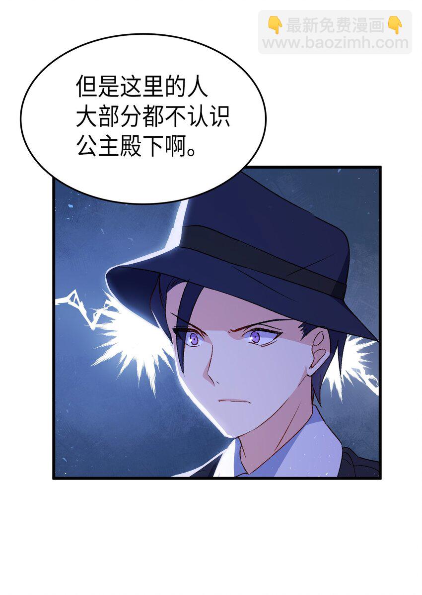 《本想拉拢哥哥，男主却上钩了》70 别脚的跟踪 第18页