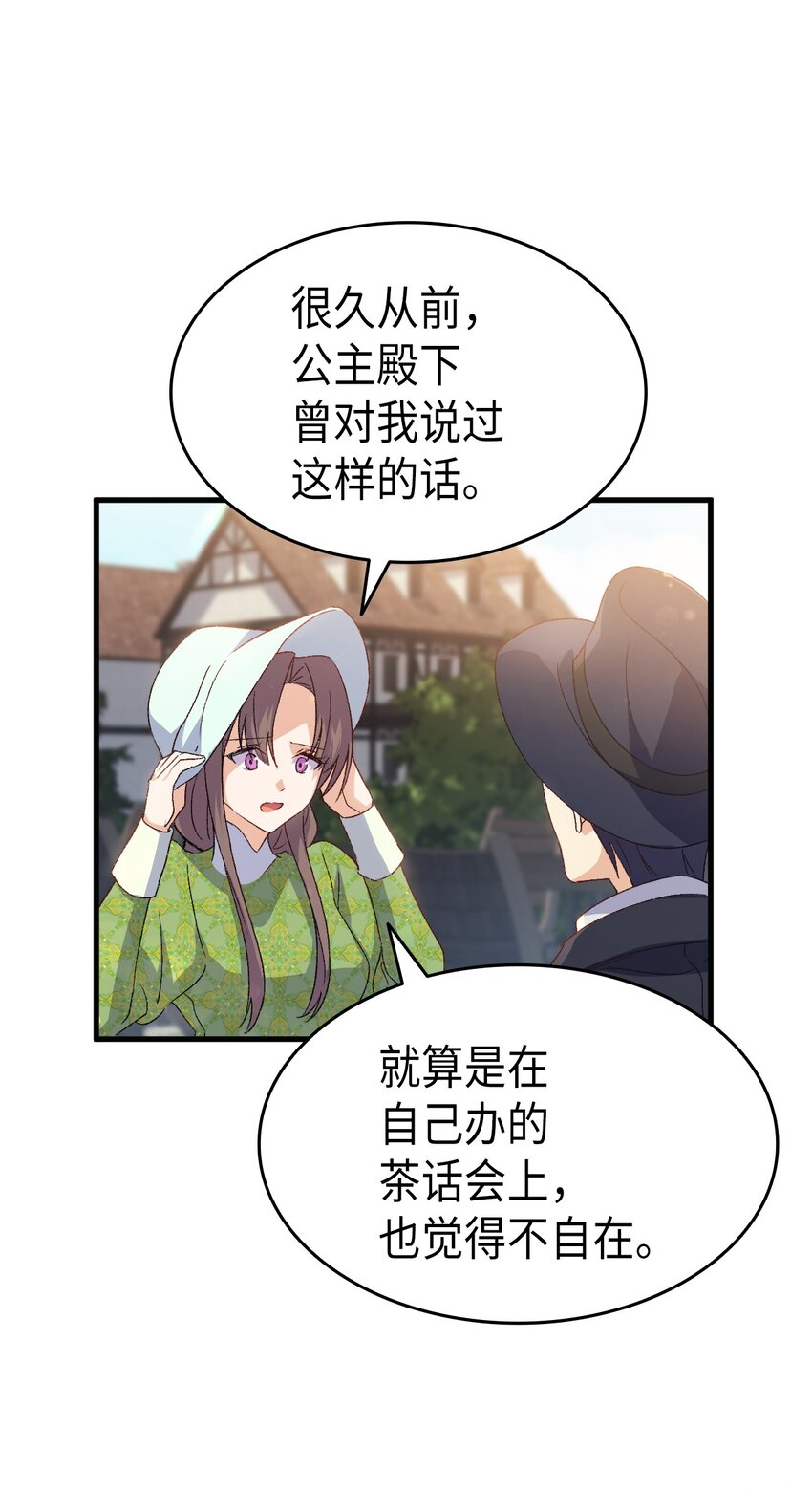 《本想拉拢哥哥，男主却上钩了》70 别脚的跟踪 第19页