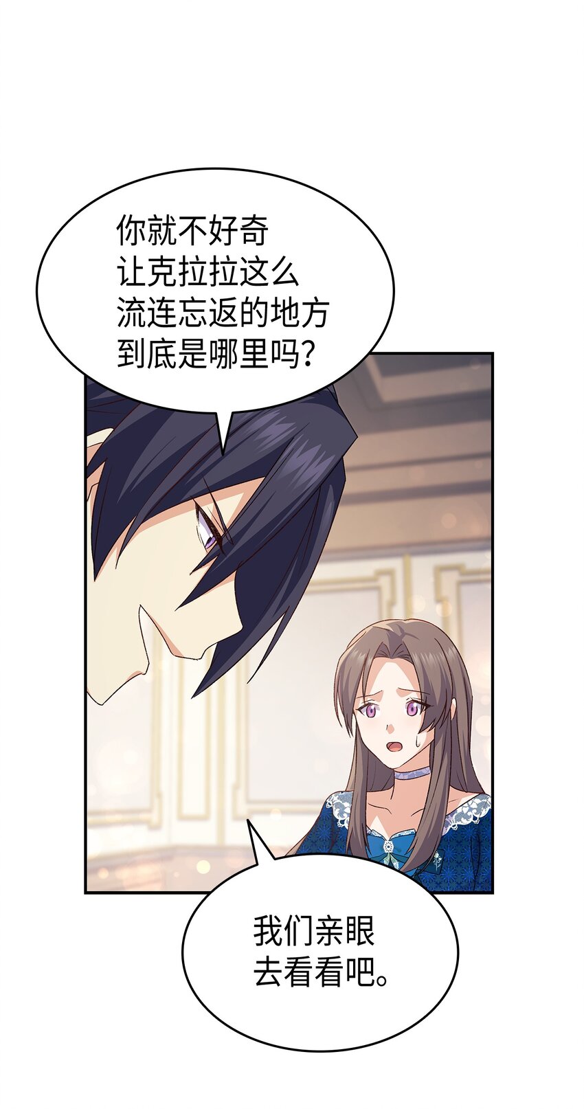 《本想拉拢哥哥，男主却上钩了》70 别脚的跟踪 第1页