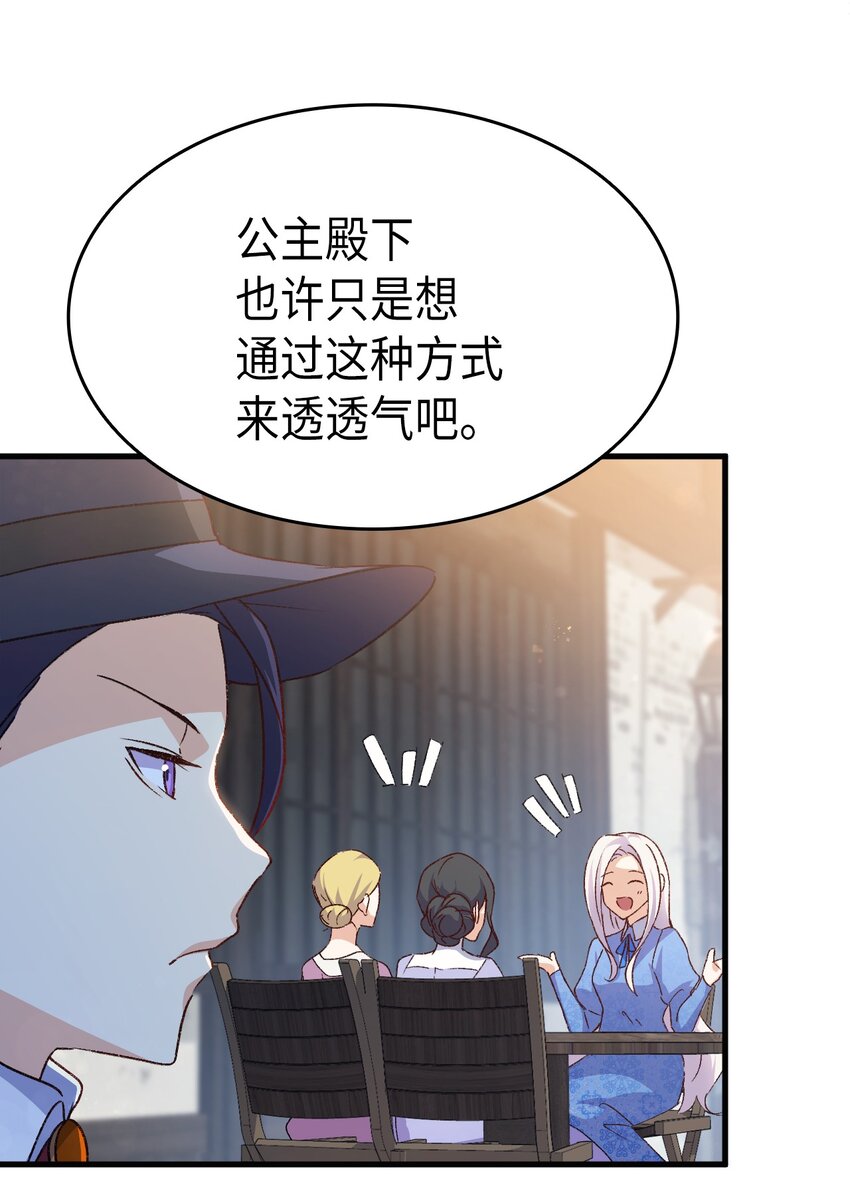 《本想拉拢哥哥，男主却上钩了》70 别脚的跟踪 第21页