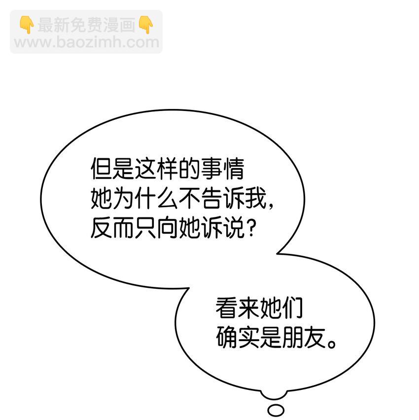 《本想拉拢哥哥，男主却上钩了》70 别脚的跟踪 第24页