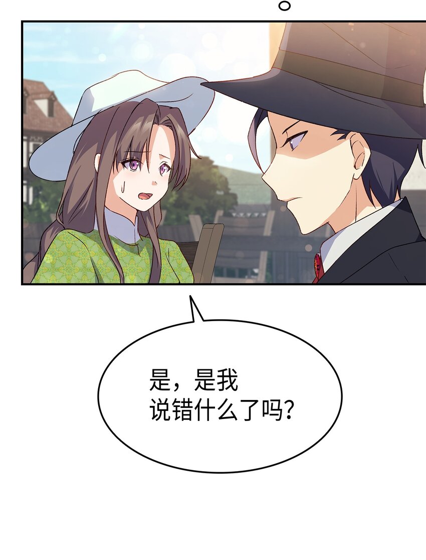 《本想拉拢哥哥，男主却上钩了》70 别脚的跟踪 第25页