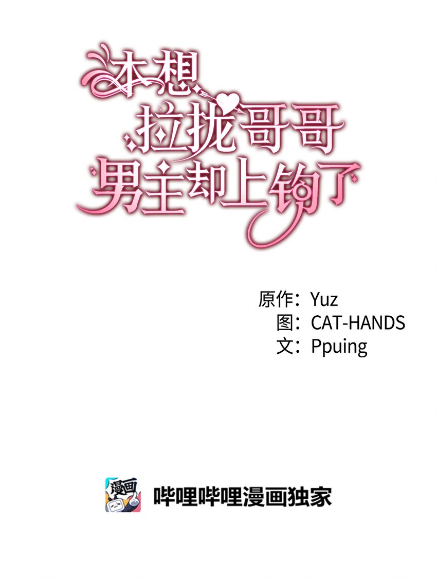《本想拉拢哥哥，男主却上钩了》70 别脚的跟踪 第2页