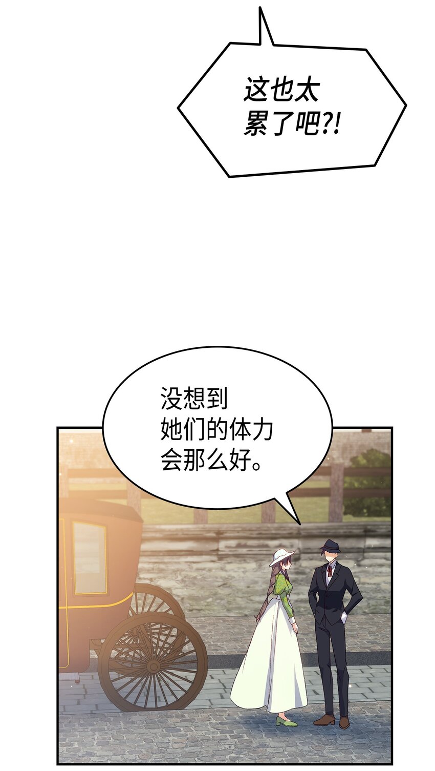 《本想拉拢哥哥，男主却上钩了》70 别脚的跟踪 第31页
