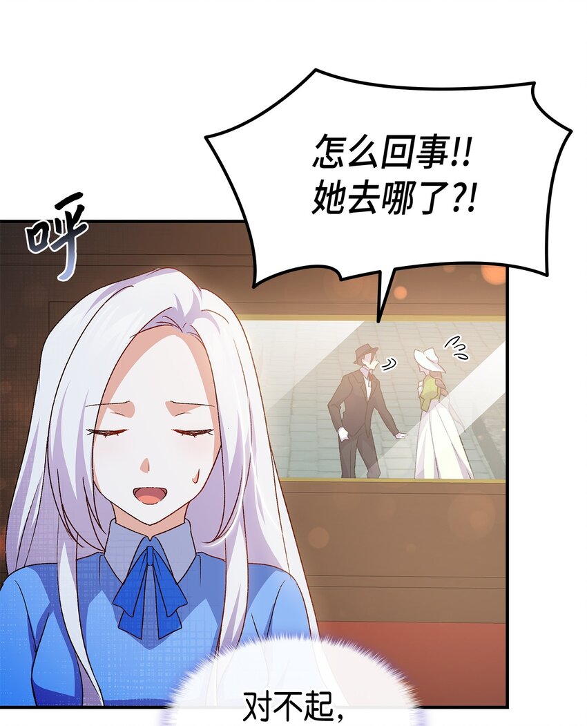 《本想拉拢哥哥，男主却上钩了》70 别脚的跟踪 第35页