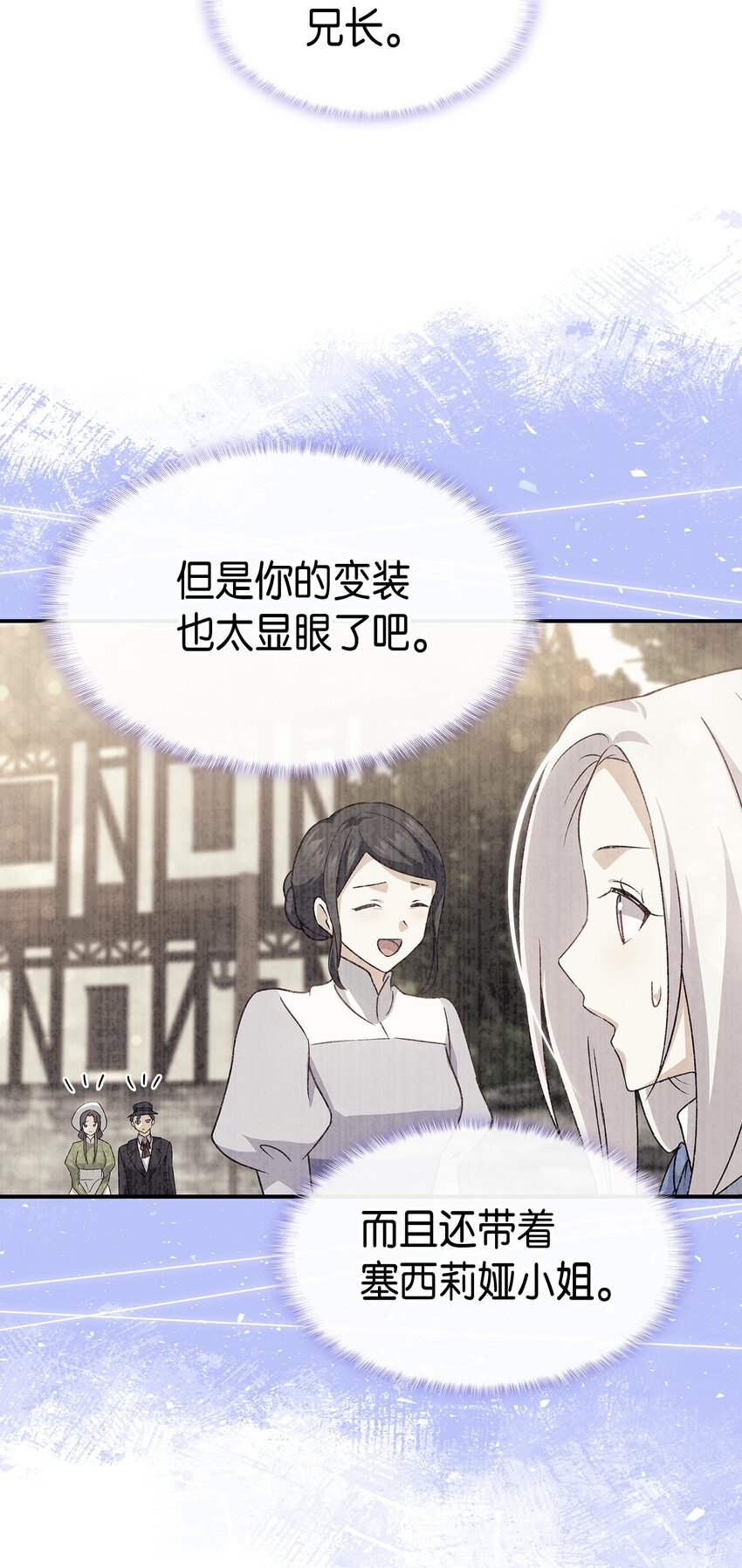 《本想拉拢哥哥，男主却上钩了》70 别脚的跟踪 第36页