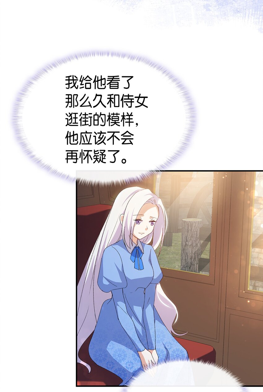 《本想拉拢哥哥，男主却上钩了》70 别脚的跟踪 第37页