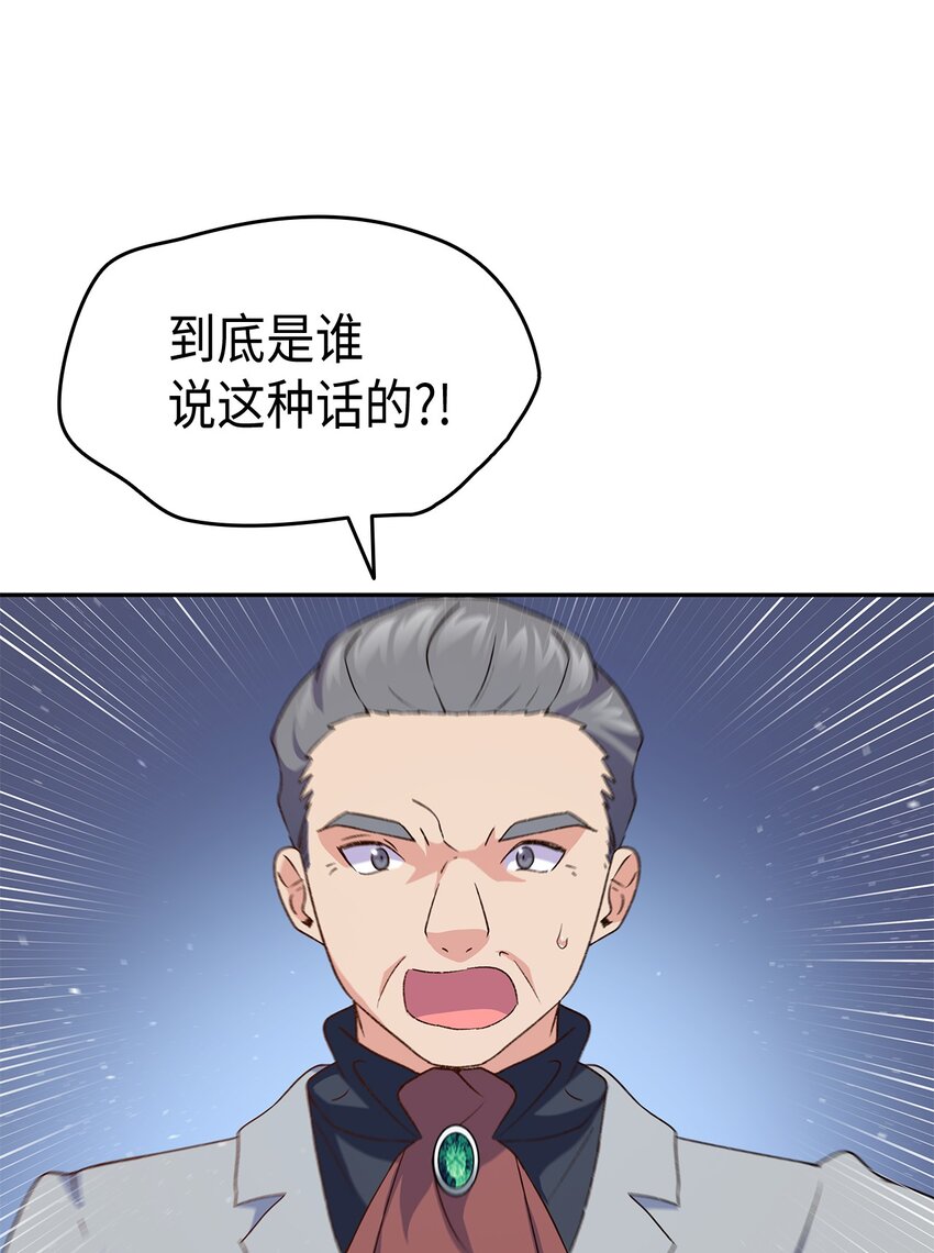 《本想拉拢哥哥，男主却上钩了》70 别脚的跟踪 第44页