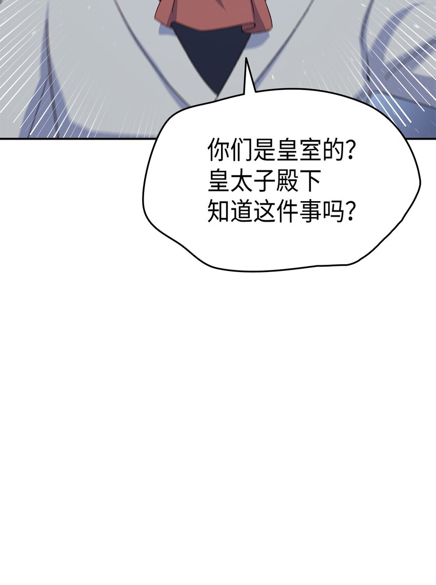 《本想拉拢哥哥，男主却上钩了》70 别脚的跟踪 第45页