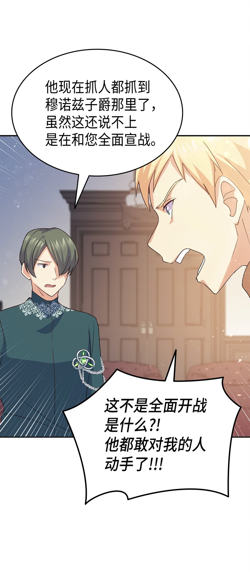《本想拉拢哥哥，男主却上钩了》70 别脚的跟踪 第49页