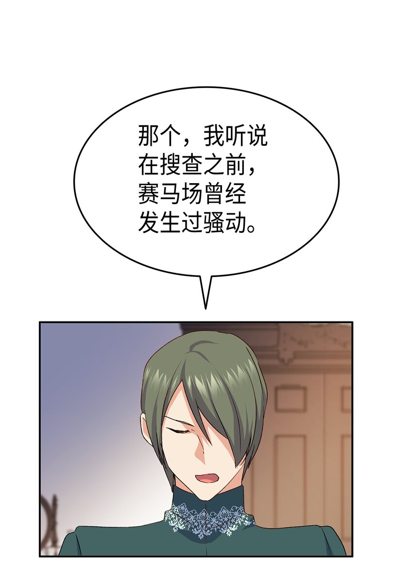 《本想拉拢哥哥，男主却上钩了》70 别脚的跟踪 第50页