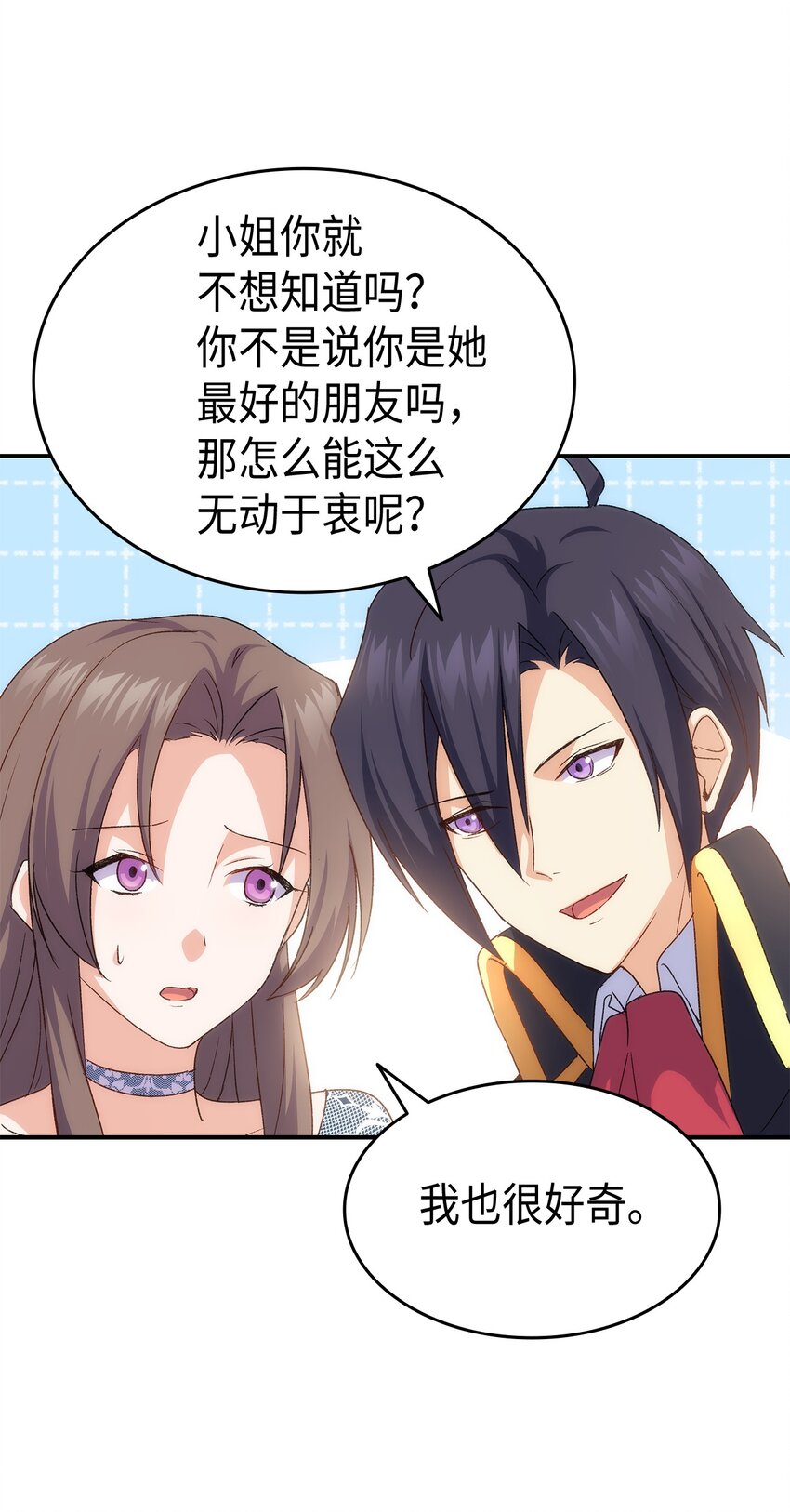 《本想拉拢哥哥，男主却上钩了》70 别脚的跟踪 第5页