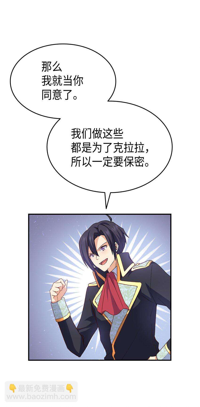 《本想拉拢哥哥，男主却上钩了》70 别脚的跟踪 第6页