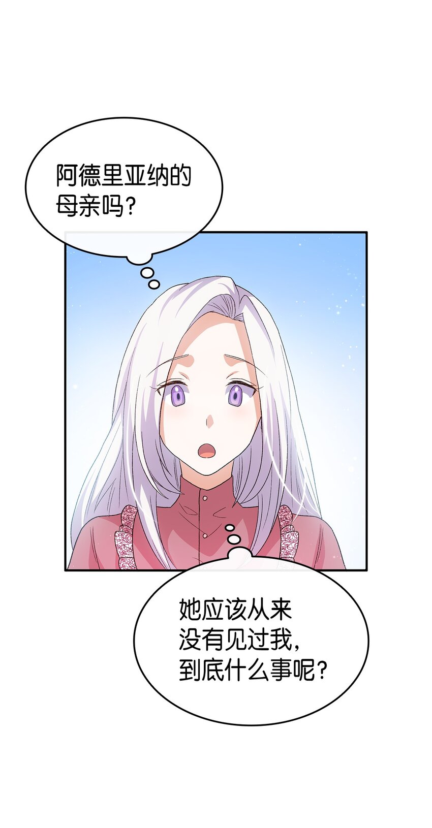 《本想拉拢哥哥，男主却上钩了》71 不怀好意的测试 第10页