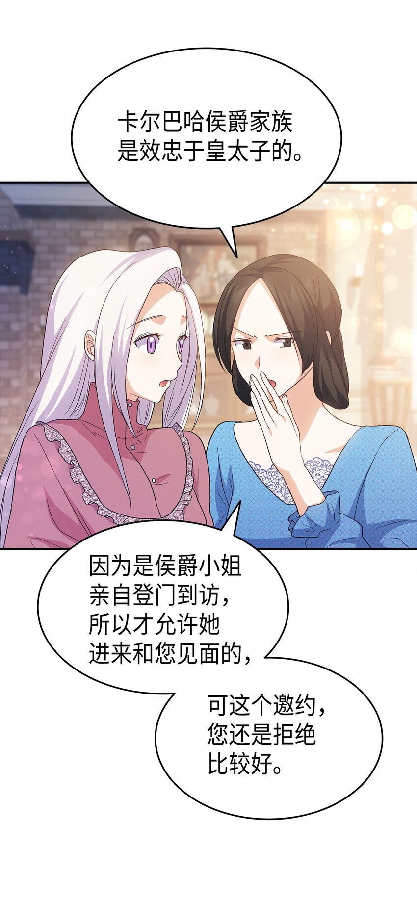 《本想拉拢哥哥，男主却上钩了》71 不怀好意的测试 第12页