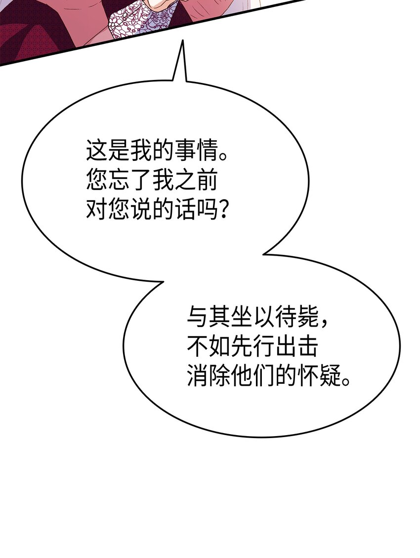 《本想拉拢哥哥，男主却上钩了》71 不怀好意的测试 第27页
