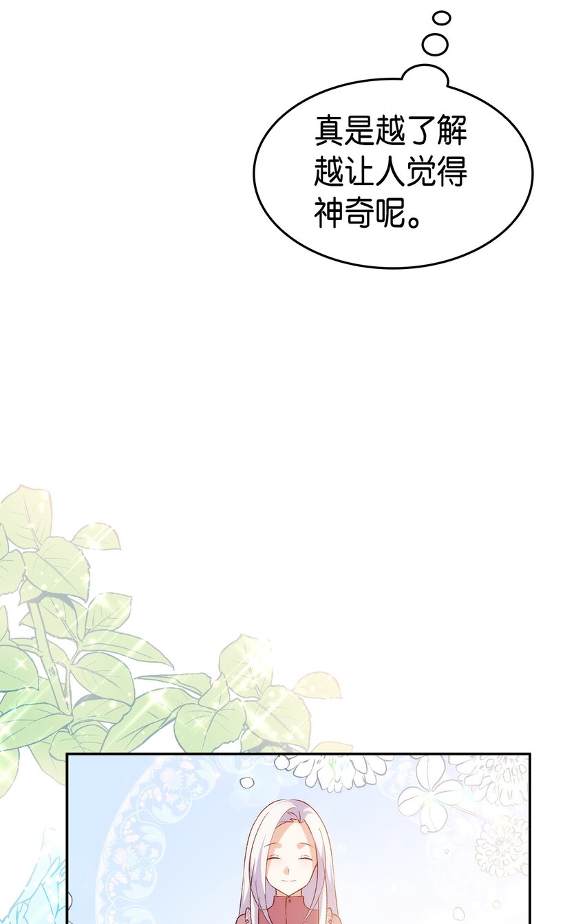 《本想拉拢哥哥，男主却上钩了》71 不怀好意的测试 第44页