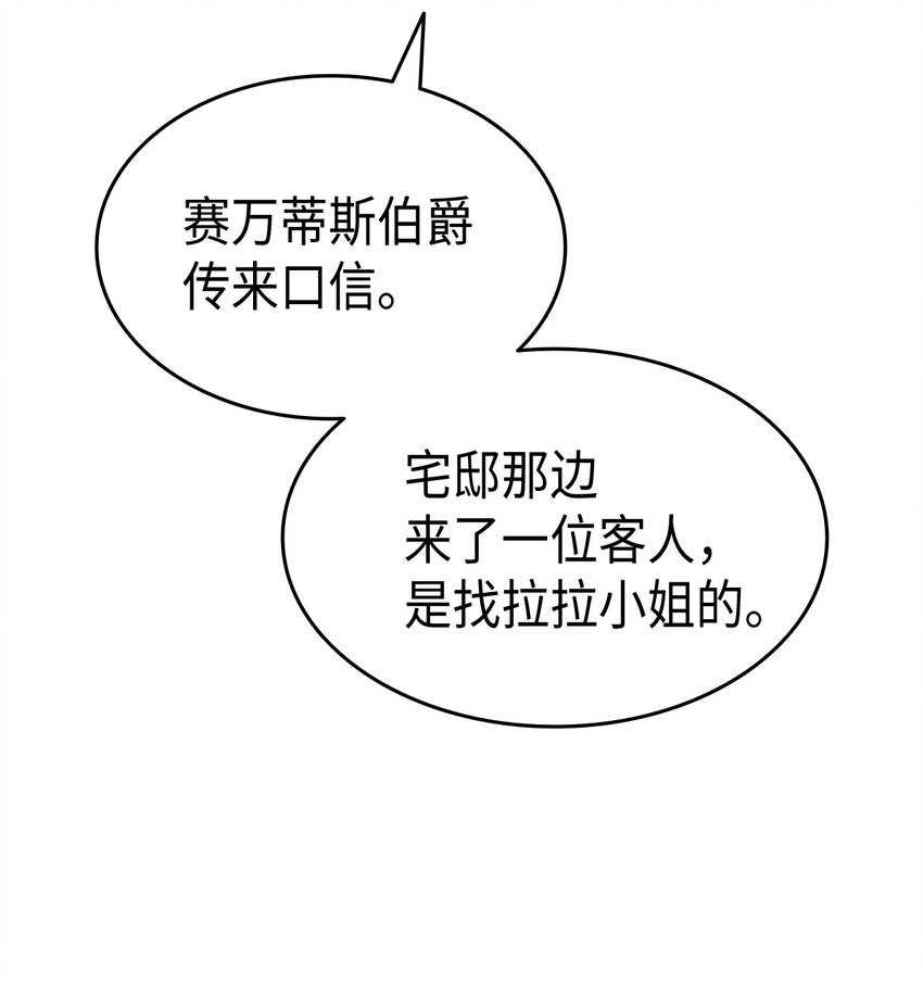 《本想拉拢哥哥，男主却上钩了》71 不怀好意的测试 第4页