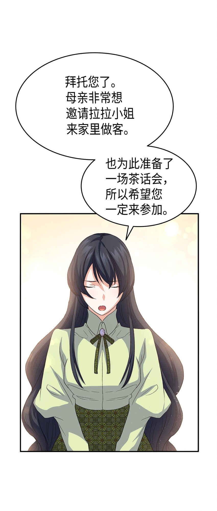 《本想拉拢哥哥，男主却上钩了》71 不怀好意的测试 第9页