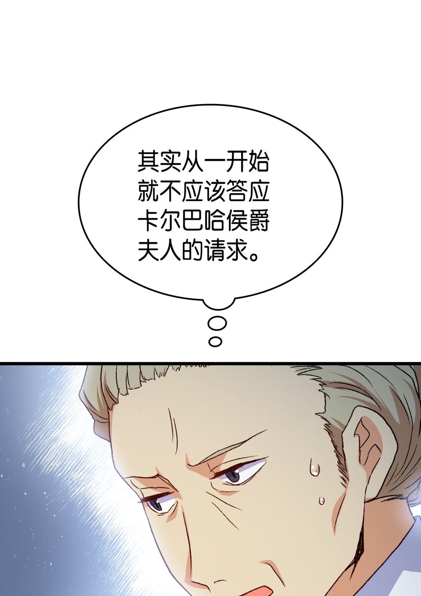 《本想拉拢哥哥，男主却上钩了》75 用尽方法陪她 第11页