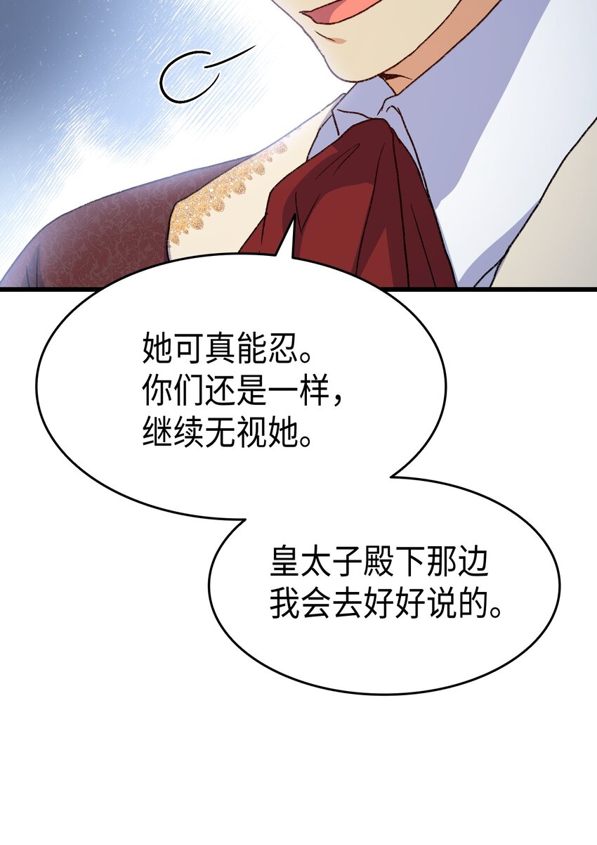 《本想拉拢哥哥，男主却上钩了》75 用尽方法陪她 第12页