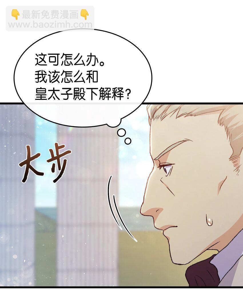 《本想拉拢哥哥，男主却上钩了》75 用尽方法陪她 第15页