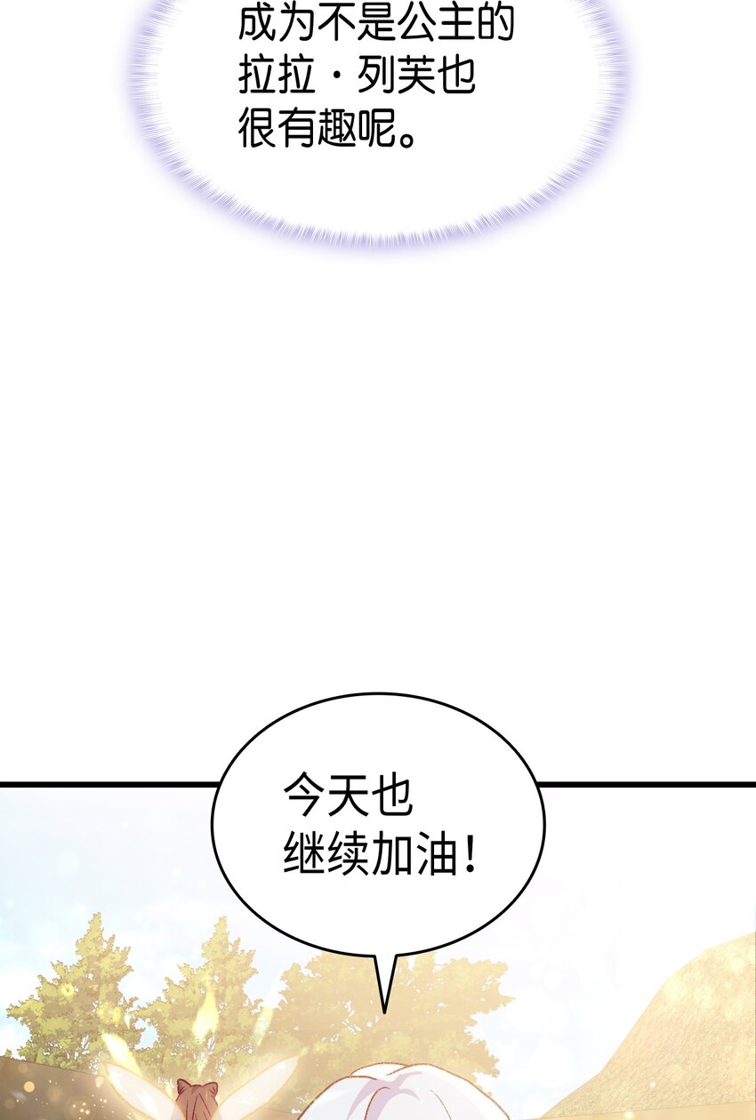 《本想拉拢哥哥，男主却上钩了》75 用尽方法陪她 第36页