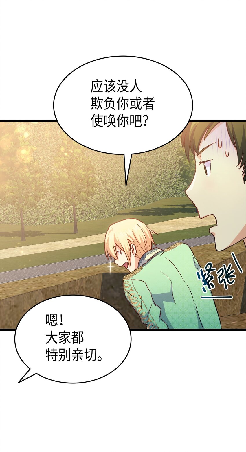 《本想拉拢哥哥，男主却上钩了》75 用尽方法陪她 第46页