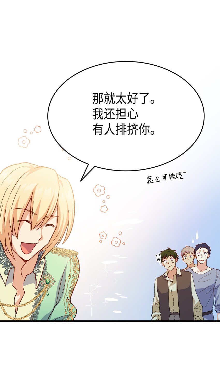 《本想拉拢哥哥，男主却上钩了》75 用尽方法陪她 第47页