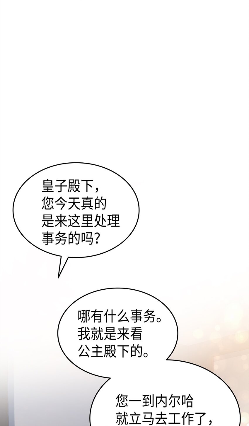 《本想拉拢哥哥，男主却上钩了》75 用尽方法陪她 第50页