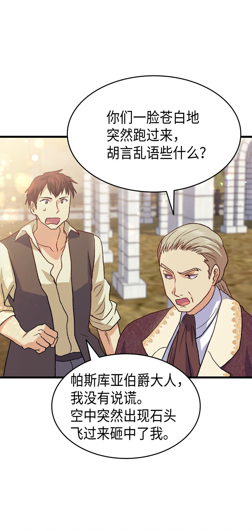 《本想拉拢哥哥，男主却上钩了》75 用尽方法陪她 第7页