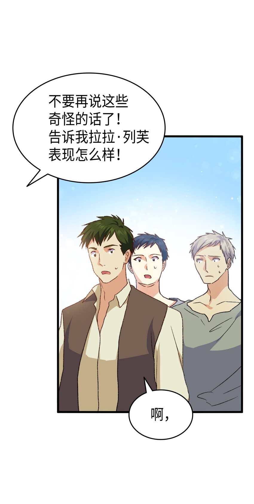 《本想拉拢哥哥，男主却上钩了》75 用尽方法陪她 第8页