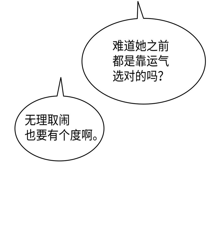《本想拉拢哥哥，男主却上钩了》72 哥哥长心眼了？ 第12页