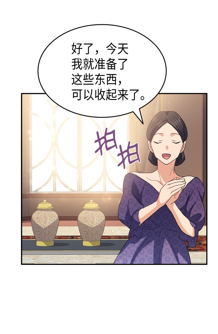《本想拉拢哥哥，男主却上钩了》72 哥哥长心眼了？ 第14页
