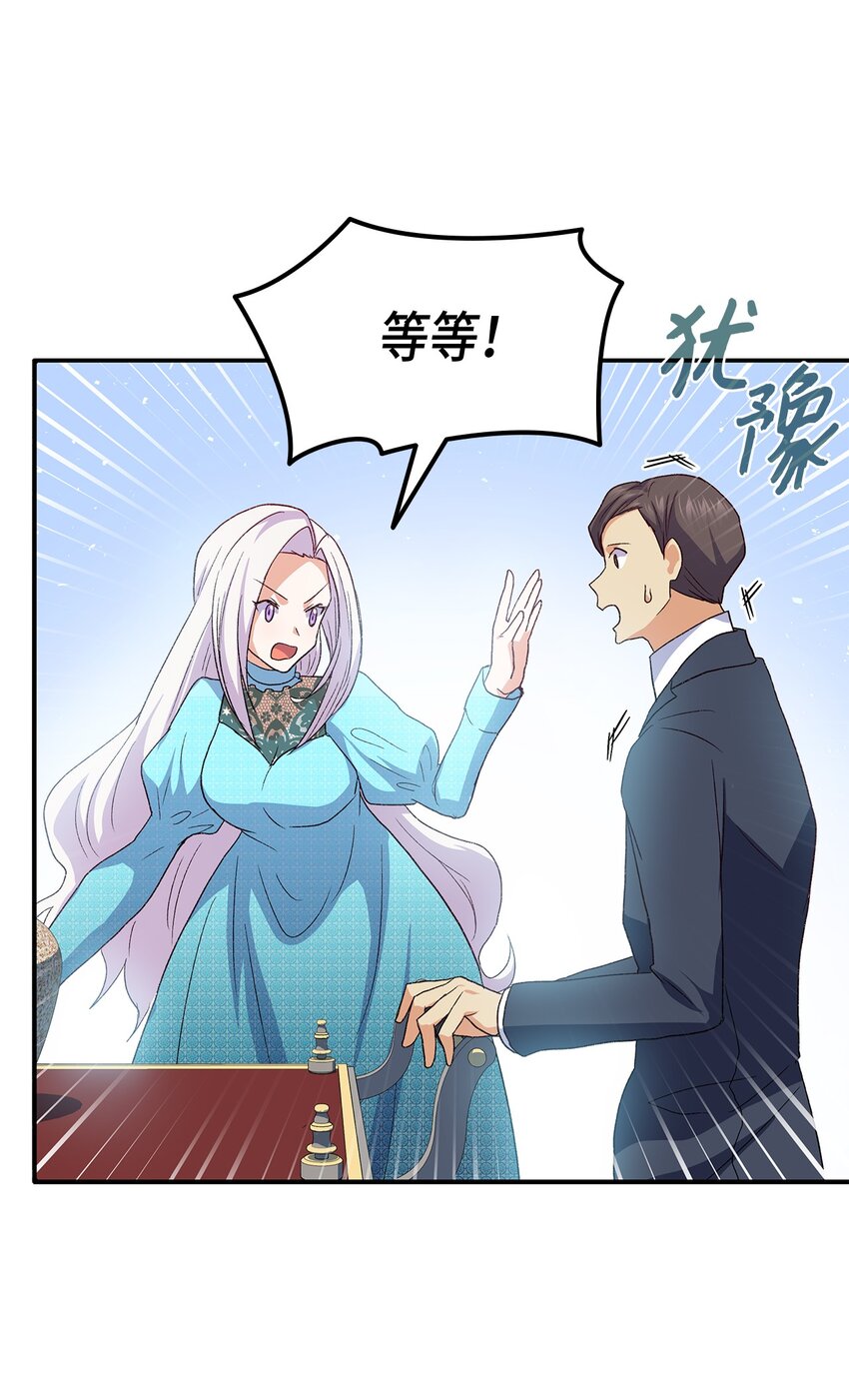 《本想拉拢哥哥，男主却上钩了》72 哥哥长心眼了？ 第16页