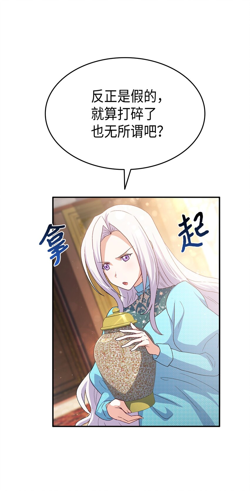 《本想拉拢哥哥，男主却上钩了》72 哥哥长心眼了？ 第19页