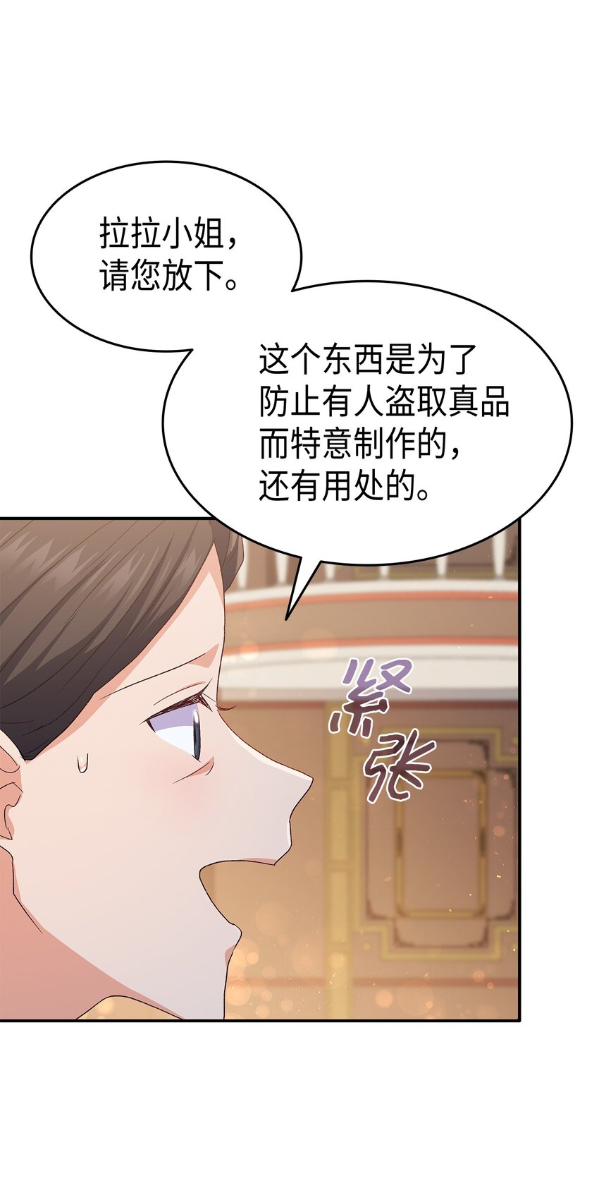 《本想拉拢哥哥，男主却上钩了》72 哥哥长心眼了？ 第22页