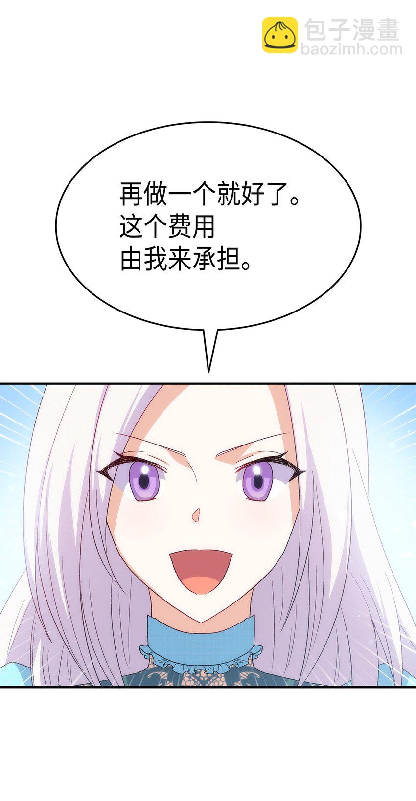 《本想拉拢哥哥，男主却上钩了》72 哥哥长心眼了？ 第24页