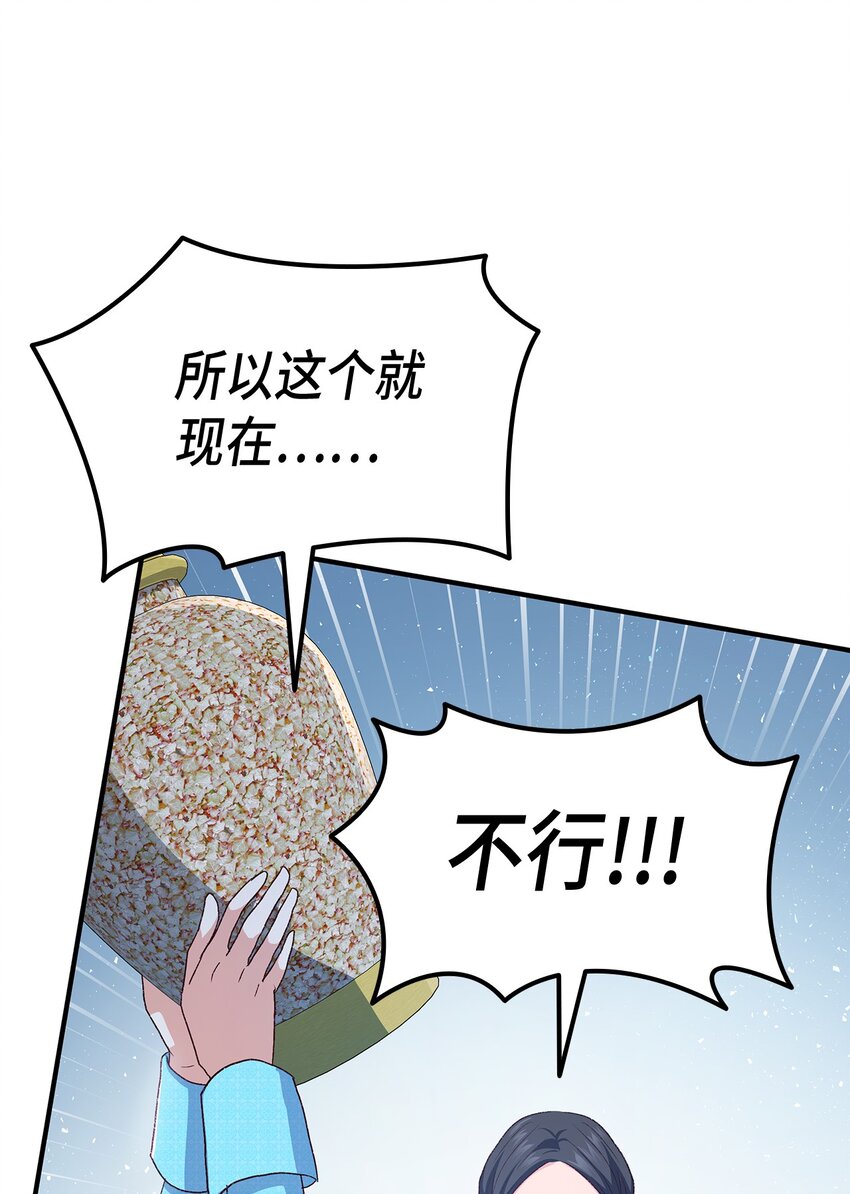 《本想拉拢哥哥，男主却上钩了》72 哥哥长心眼了？ 第25页