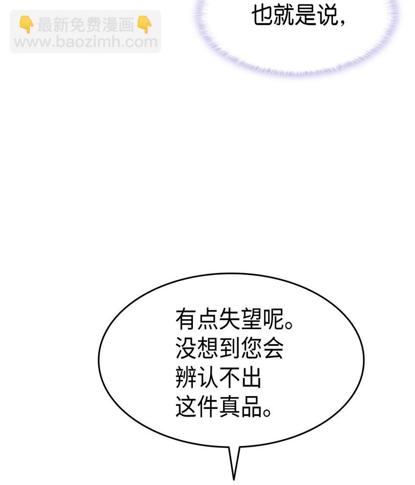 《本想拉拢哥哥，男主却上钩了》72 哥哥长心眼了？ 第2页