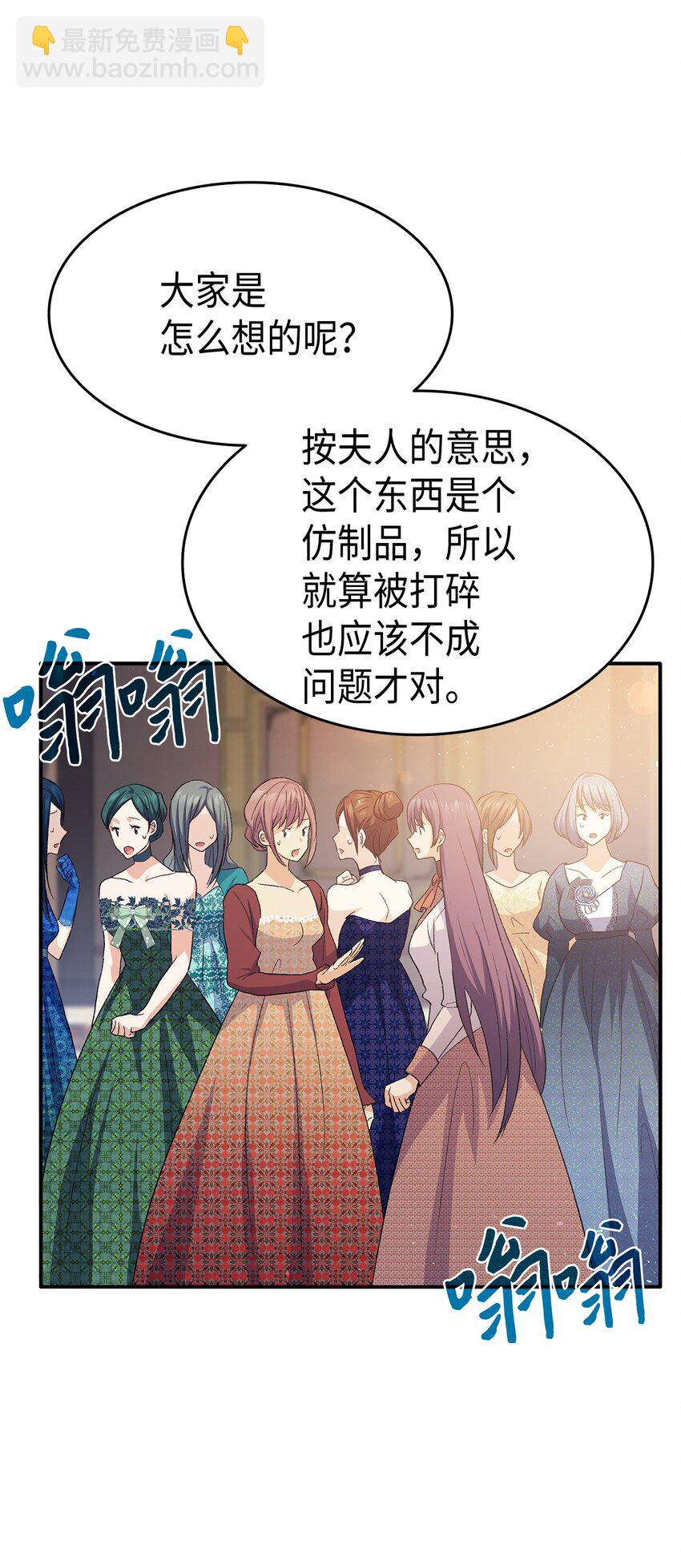 《本想拉拢哥哥，男主却上钩了》72 哥哥长心眼了？ 第30页