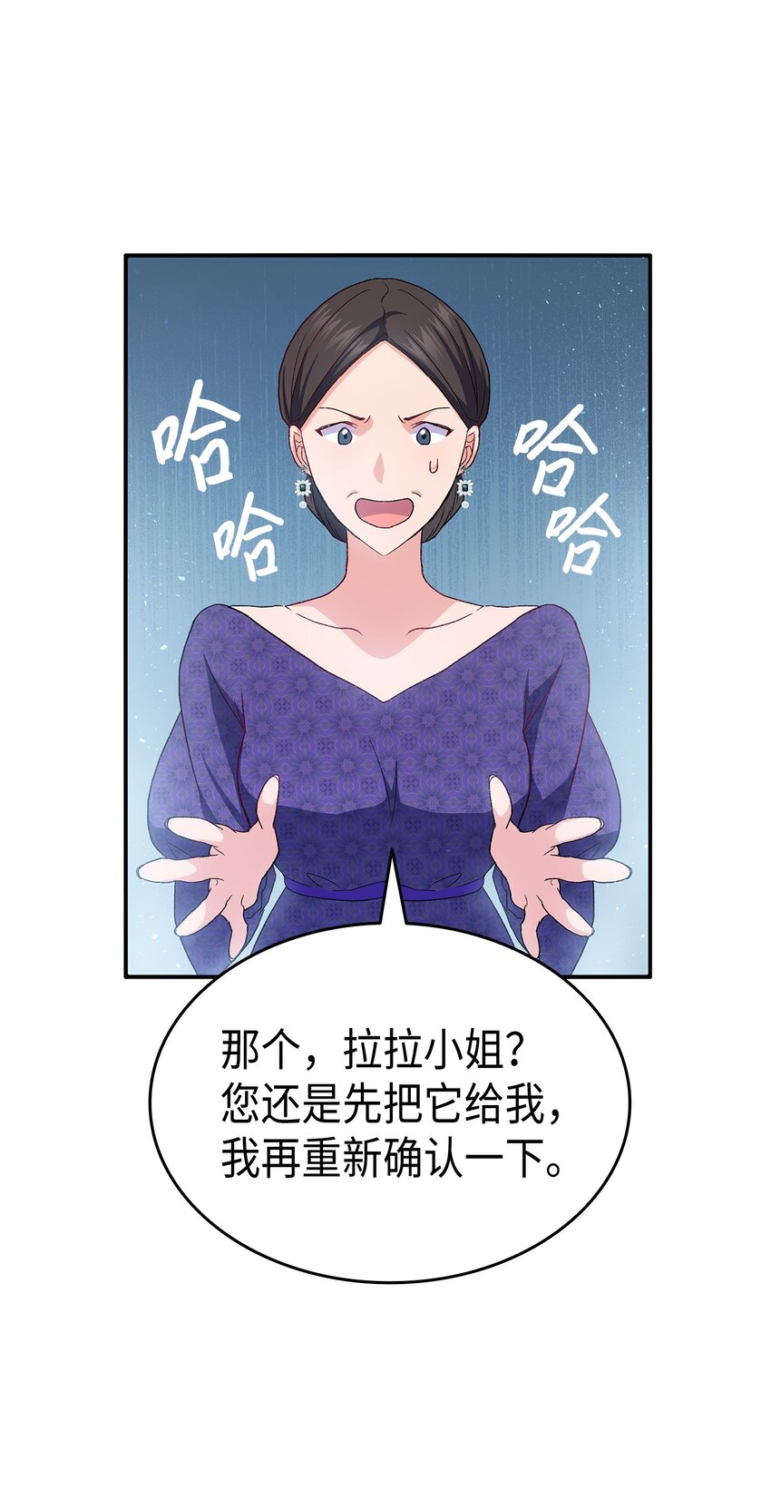 《本想拉拢哥哥，男主却上钩了》72 哥哥长心眼了？ 第32页