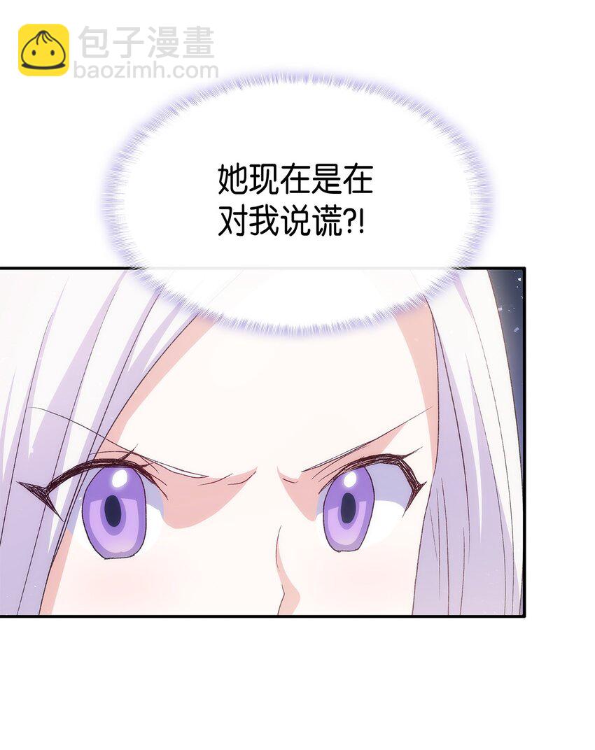 《本想拉拢哥哥，男主却上钩了》72 哥哥长心眼了？ 第4页