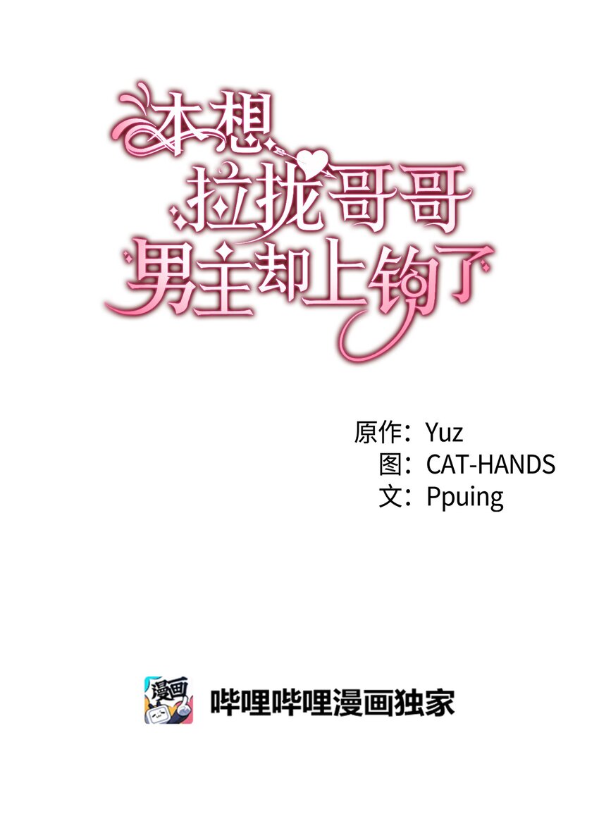 《本想拉拢哥哥，男主却上钩了》72 哥哥长心眼了？ 第5页