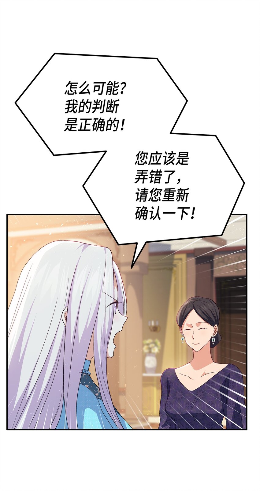 《本想拉拢哥哥，男主却上钩了》72 哥哥长心眼了？ 第7页