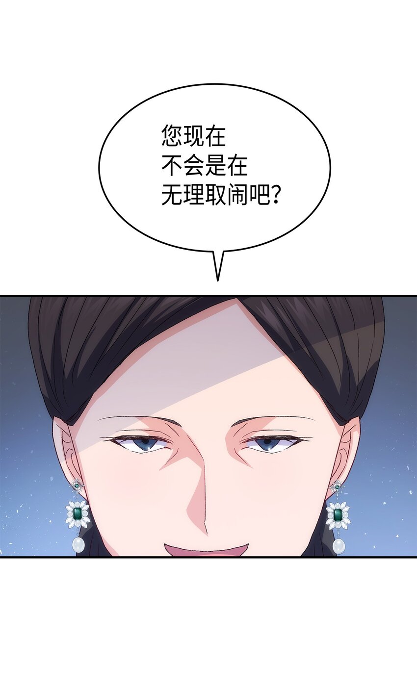《本想拉拢哥哥，男主却上钩了》72 哥哥长心眼了？ 第9页