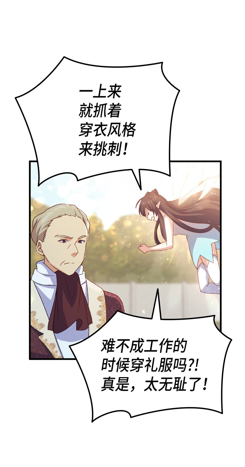 《本想拉拢哥哥，男主却上钩了》74 皇子的贴身按摩 第17页