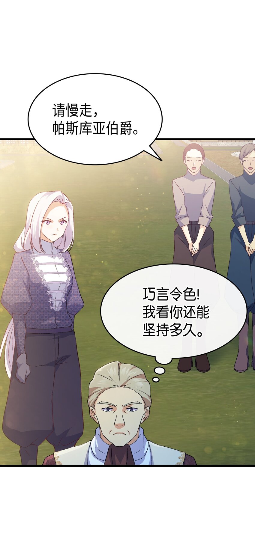 《本想拉拢哥哥，男主却上钩了》74 皇子的贴身按摩 第21页