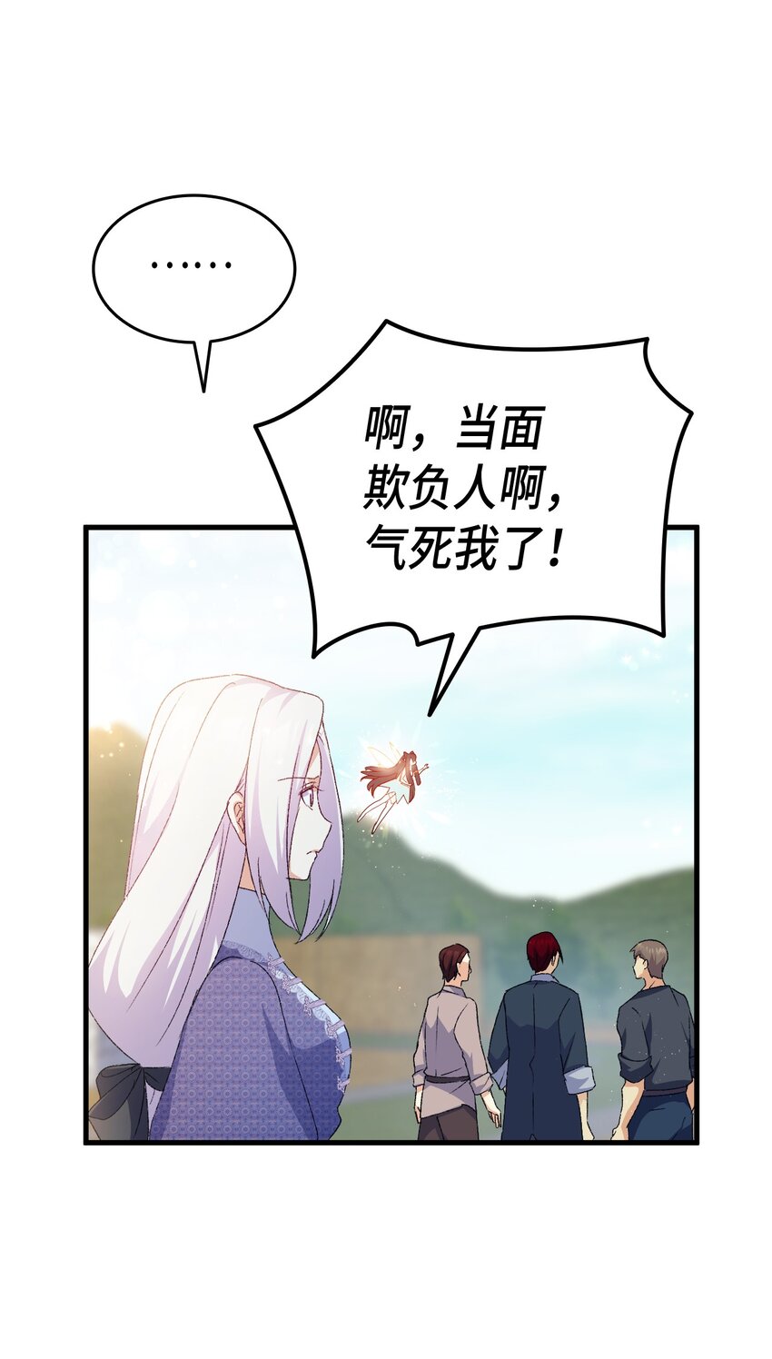 《本想拉拢哥哥，男主却上钩了》74 皇子的贴身按摩 第25页