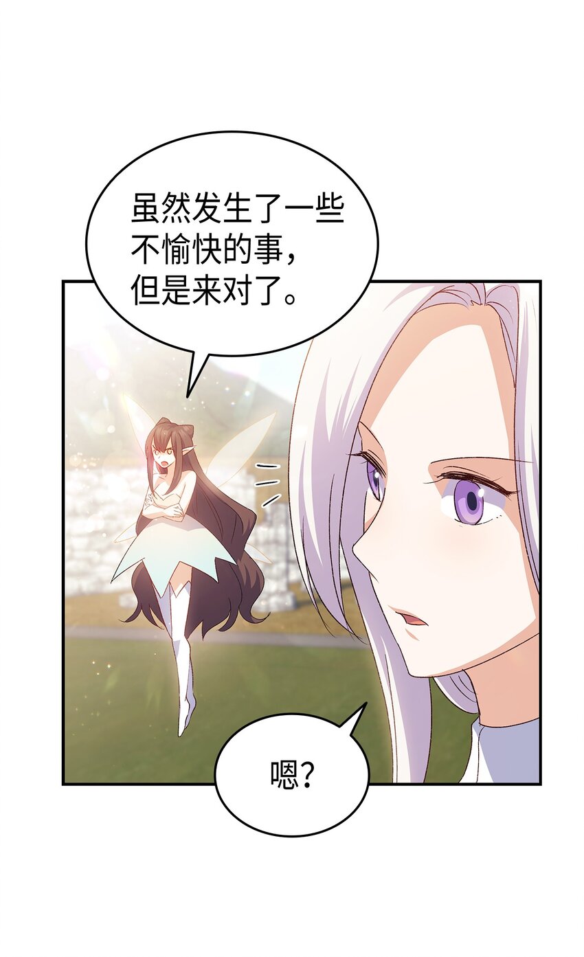 《本想拉拢哥哥，男主却上钩了》74 皇子的贴身按摩 第30页